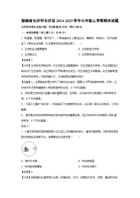 2024-2025学年湖南省长沙市长沙县七年级上学期期末生物试卷(解析版)