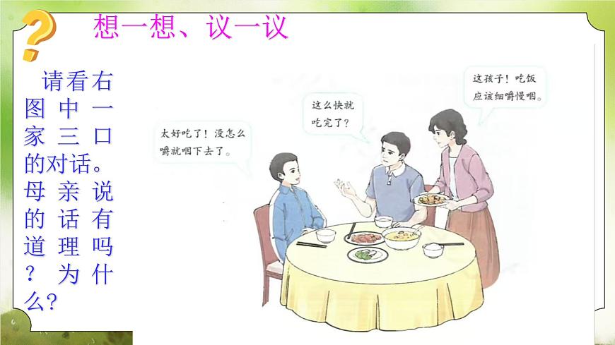 【核心素養(yǎng)】人教版初中生物七年級(jí)下冊(cè)4.2.2《消化和吸收》課件第4頁