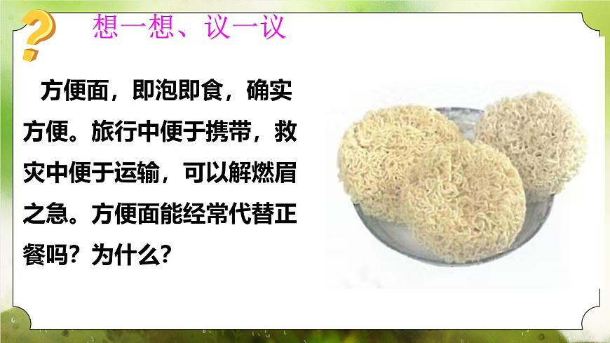 【核心素養(yǎng)】人教版初中生物七年級下冊4.2.3《合理營養(yǎng)與食品安全》課件第4頁