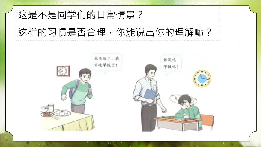 【核心素養(yǎng)】人教版初中生物七年級下冊4.2.3《合理營養(yǎng)與食品安全》課件第7頁