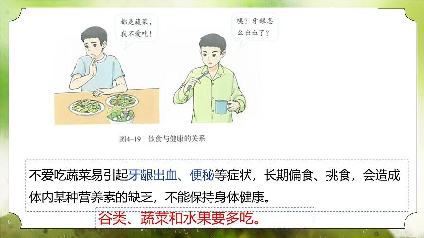【核心素養(yǎng)】人教版初中生物七年級下冊4.2.3《合理營養(yǎng)與食品安全》課件第8頁