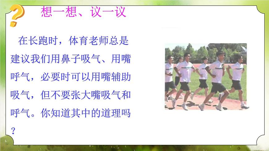 【核心素養(yǎng)】人教版初中生物七年級下冊4.3.1《呼吸道對空氣的處理》課件第4頁