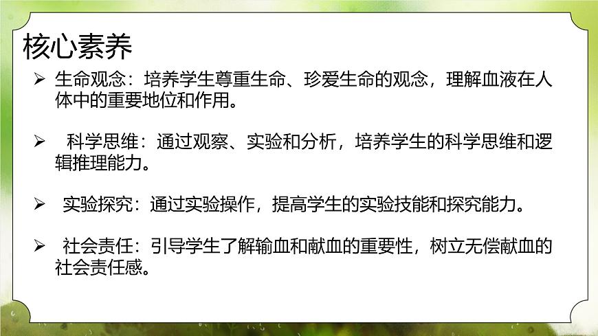 【核心素養(yǎng)】人教版初中生物七年級下冊4.4.1《流動的組織-血液》課件第2頁