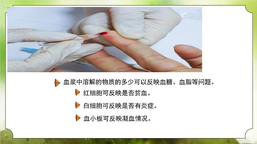 【核心素養(yǎng)】人教版初中生物七年級下冊4.4.1《流動的組織-血液》課件第5頁