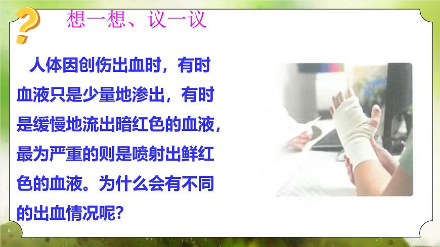 【核心素養(yǎng)】人教版初中生物七年級(jí)下冊(cè)4.4.2《血流的管道-血管》課件第4頁