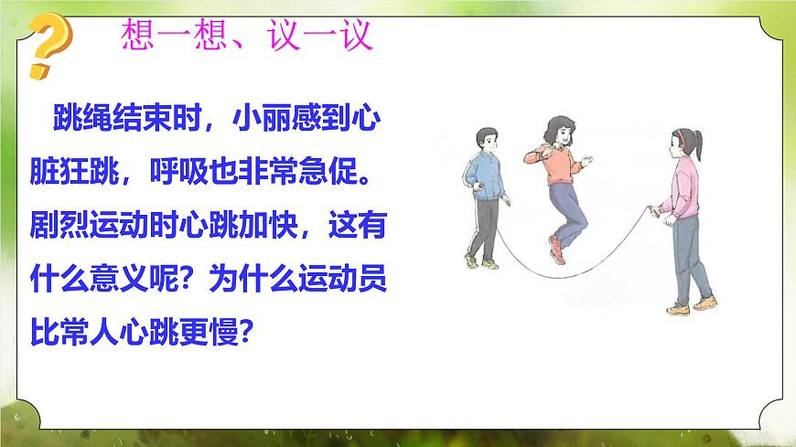 【核心素養(yǎng)】人教版初中生物七年級下冊4.4.3《輸送血液的泵-心臟》課件第4頁