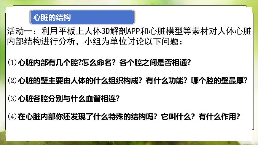 【核心素養(yǎng)】人教版初中生物七年級下冊4.4.3《輸送血液的泵-心臟》課件第7頁