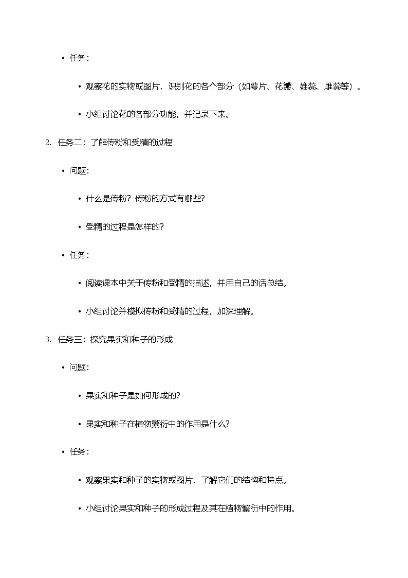 人教版初中生物七年级下册3.1.3《开花和结果》学案第2页