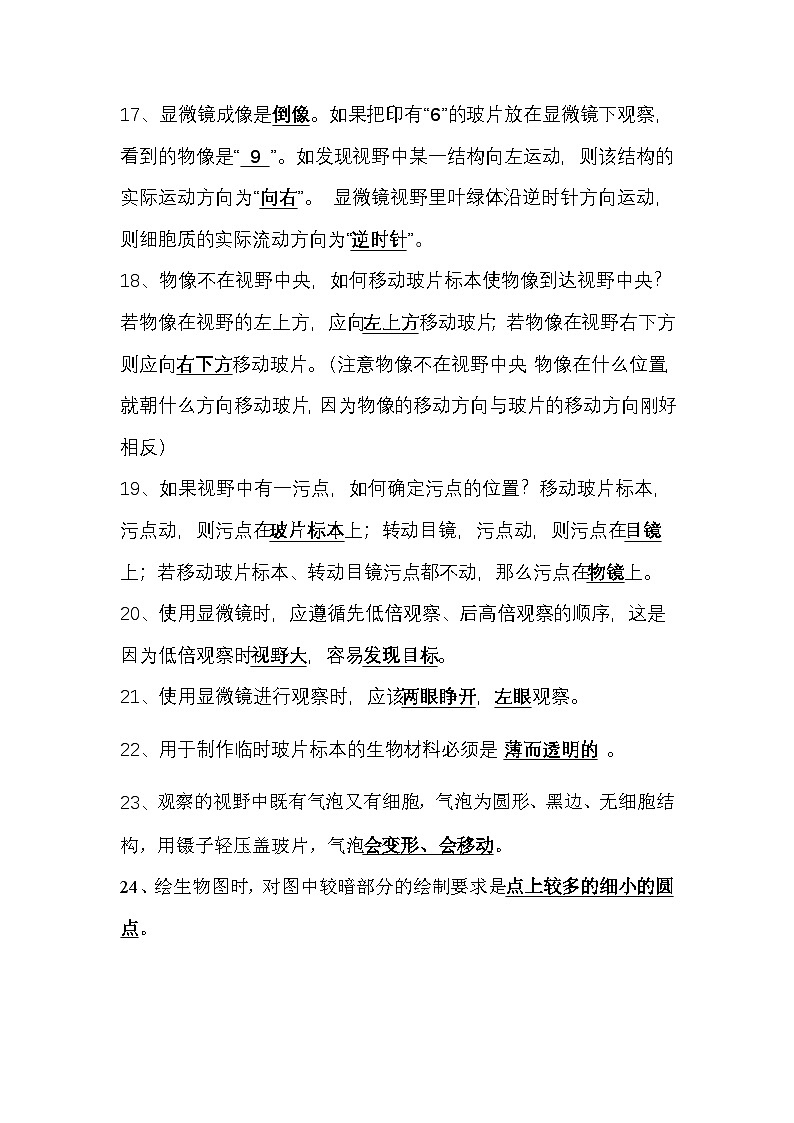 苏教版(2024)生物七年级上册期末复习重点知识点提纲 学案第2页