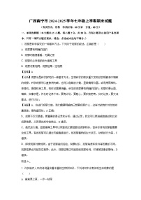 2024-2025学年广西南宁市七年级上学期期末生物试卷（解析版）