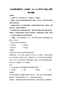 2024-2025学年山东省烟台莱州市（五四制）七年级上学期期末生物试卷（解析版）