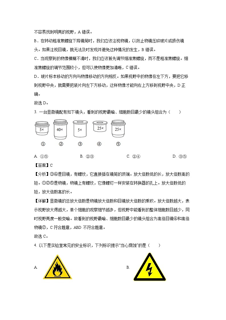 2024-2025學年云南省普洱市七年級上學期期末生物試卷（解析版）第2頁