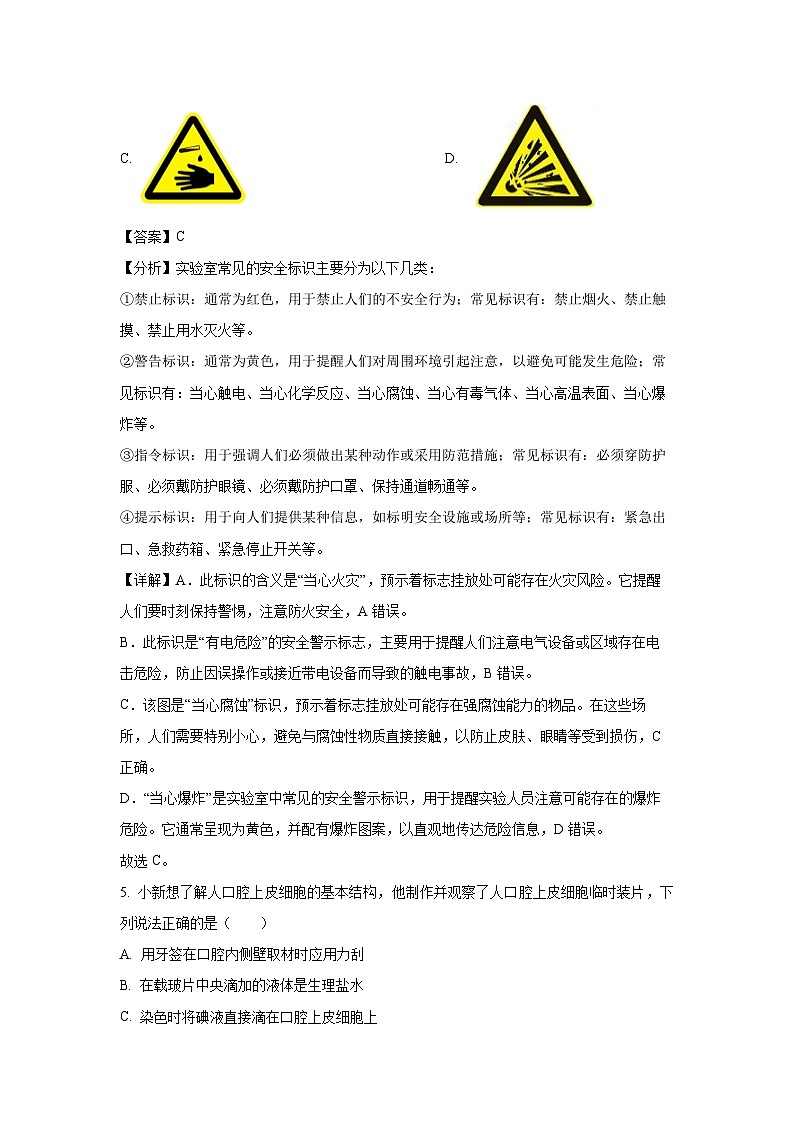 2024-2025學年云南省普洱市七年級上學期期末生物試卷（解析版）第3頁