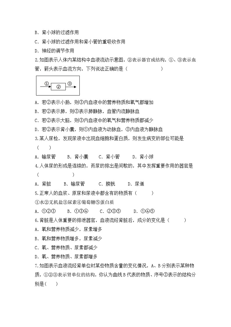 人教版初中生物七年级下册4.5《人体内废物的排出》同步练习(含答案)第3页