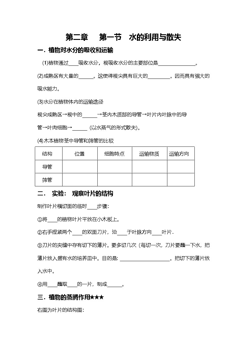 人教版初中生物七下3.2植物体内的物质与能量变化(学生版)第1页