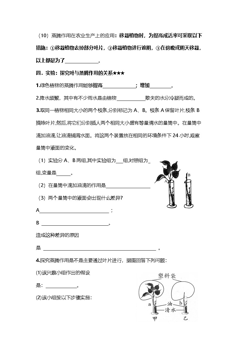 人教版初中生物七下3.2植物体内的物质与能量变化(学生版)第3页