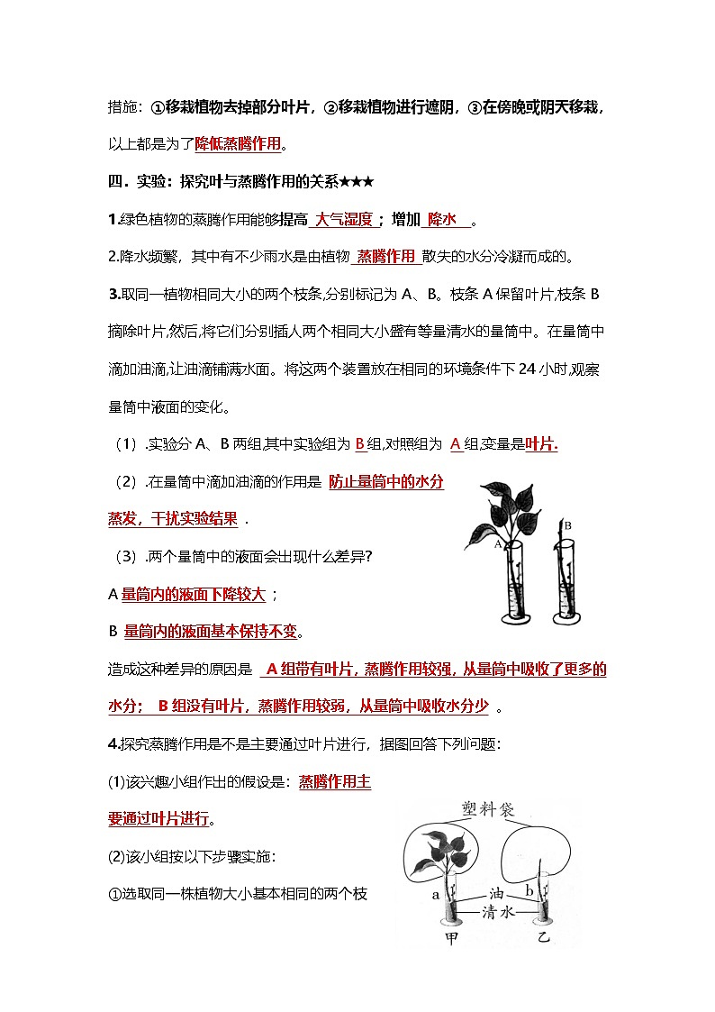 人教版初中生物七下3.2植物体内的物质与能量变化(教师版)第3页