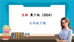 【新教材】冀少版生物七年级下册3.5.3 感觉的形成 课件