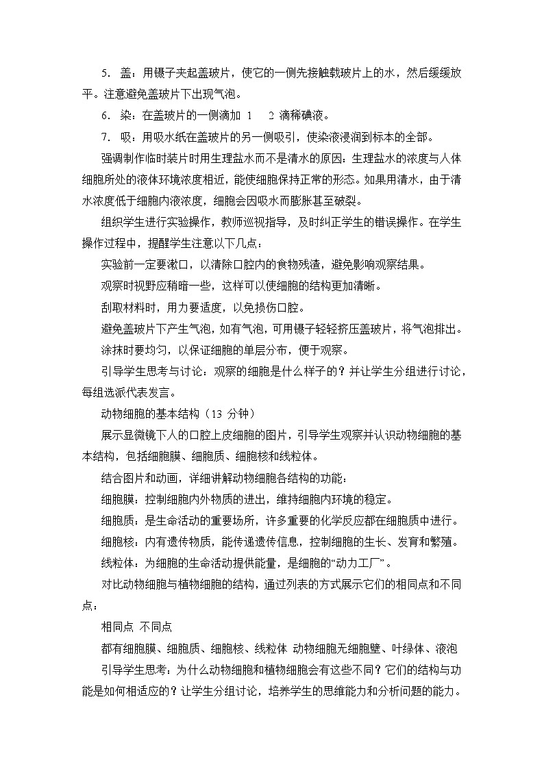 人教版(2024)七年级生物上册1.2.3 动物细胞 教学设计第3页