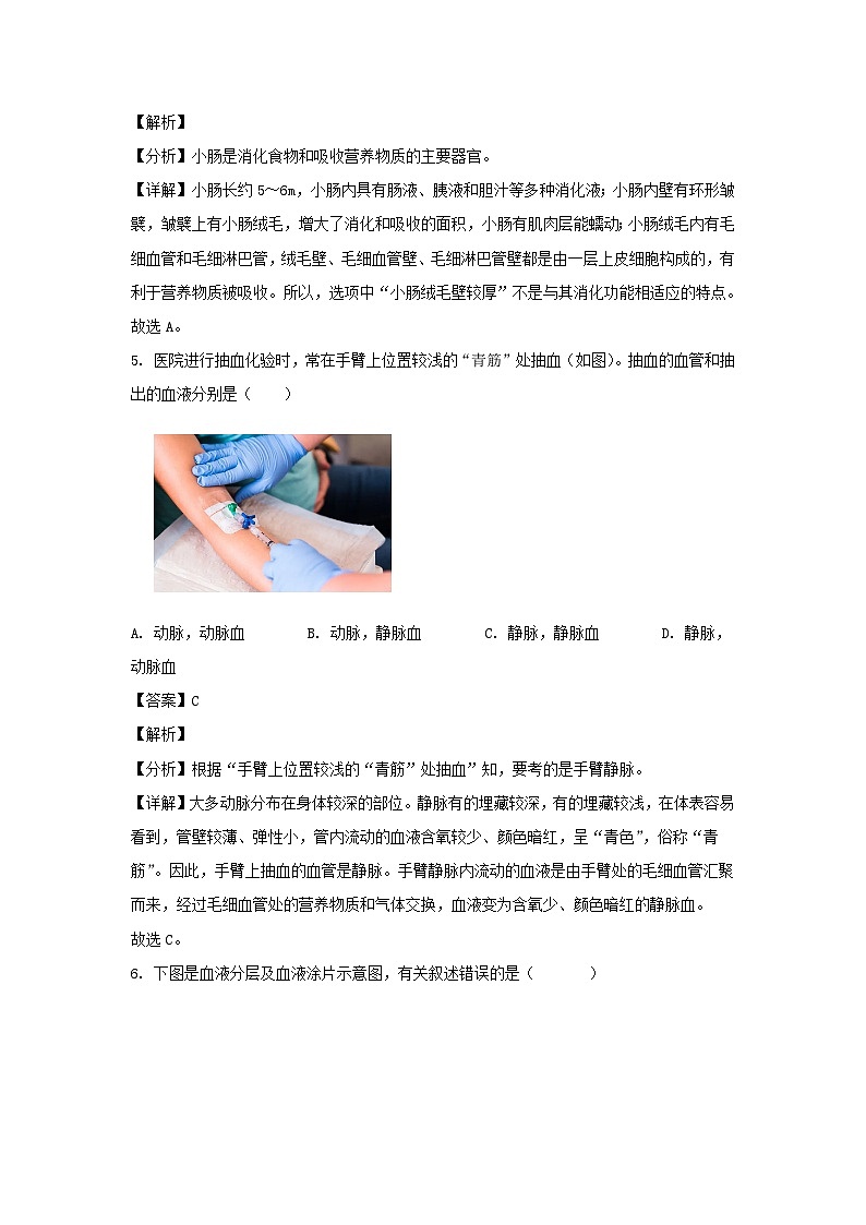 2021-2022学年四川成都龙泉驿区七年级下册生物期末试卷及答案第3页