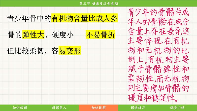 济南版(2024)生物七年级下册 4.2.3 健康度过青春期(课件)第8页