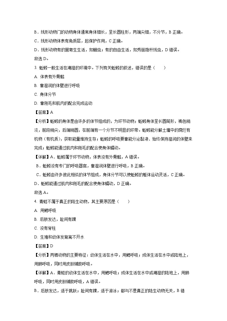 2023~2024学年福建省泉州市台商投资区八年级上期末生物试卷(解析版)第2页