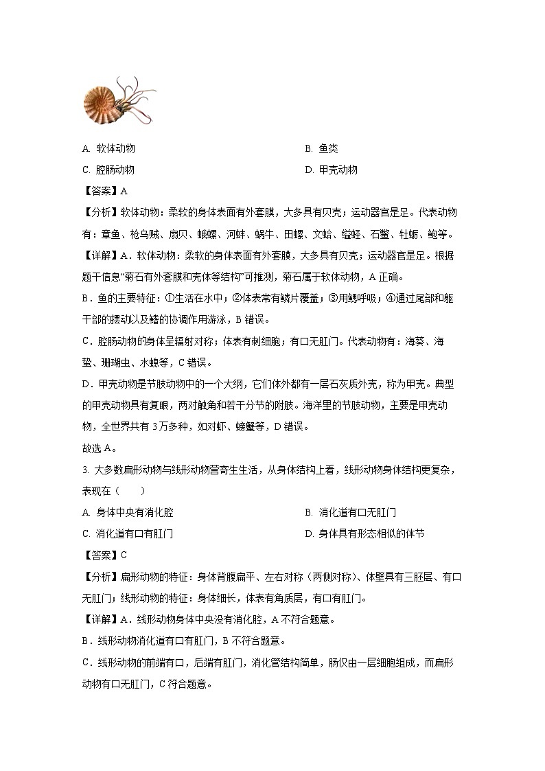 2023~2024学年山东省日照市五莲县八年级上期末生物试卷(解析版)第2页