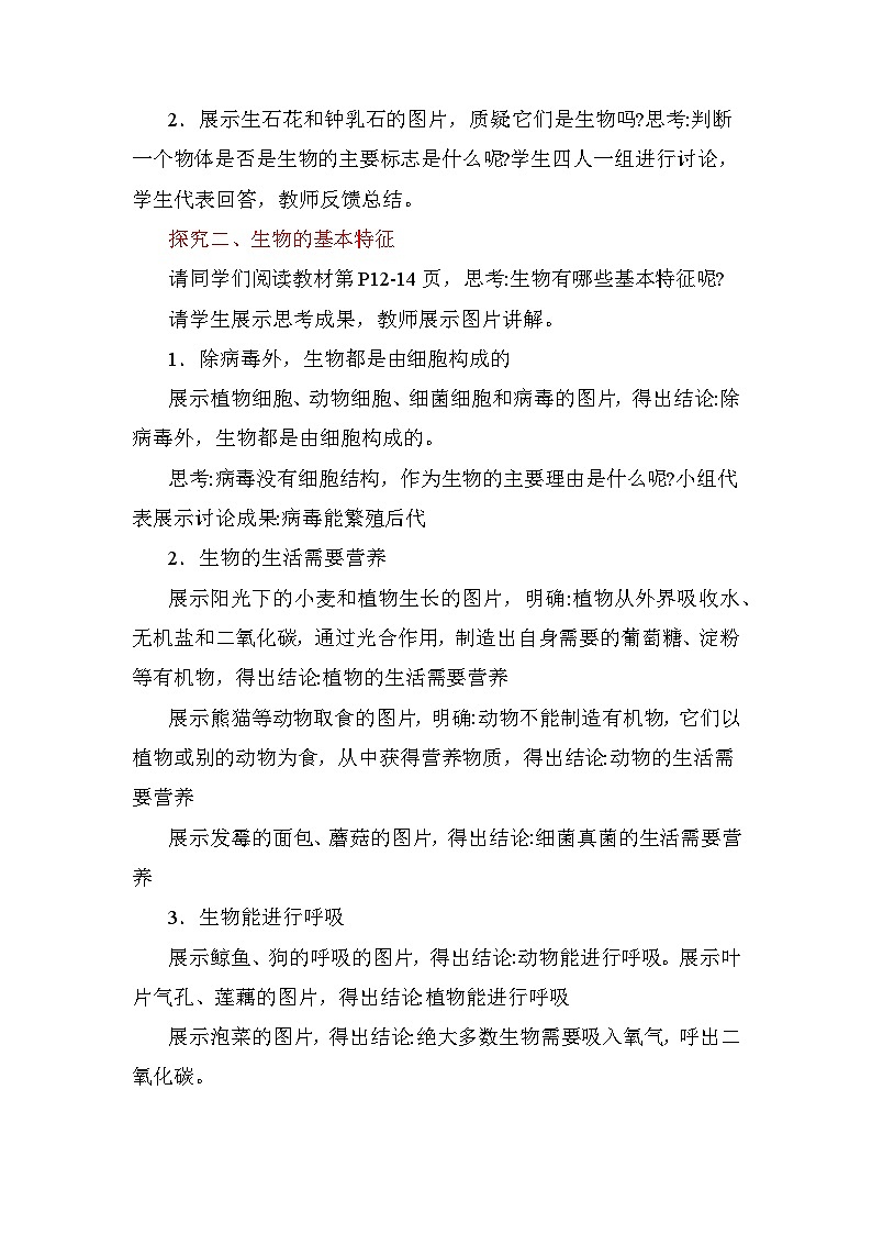 人教版(2024)七年级生物上册1.1.2 生物的特性 教学设计第2页