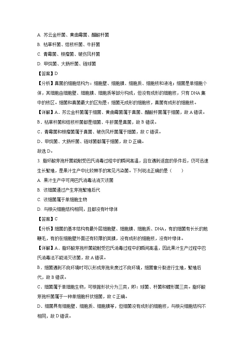 河北省唐山市2024-2025学年八年级上学期期末生物试卷(解析版)第2页