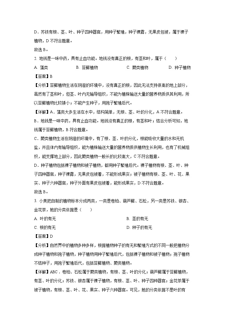 云南省大理州2024-2025学年八年级上学期期末生物试卷(解析版)第2页