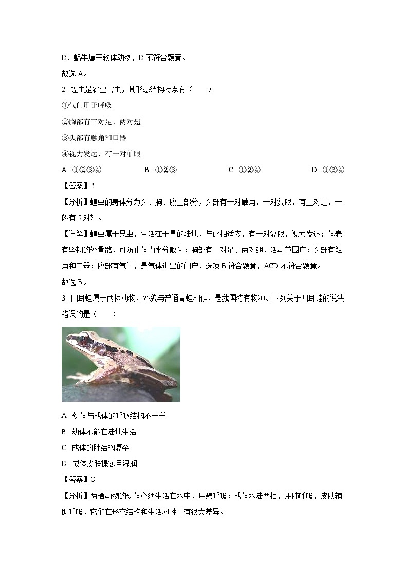 北京市东城区2024--2025学年八年级上学期期末生物试卷(解析版)第2页