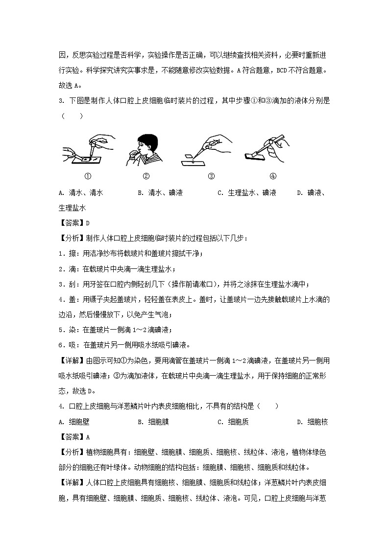 北京市延庆区2024-2025学年七年级上学期期末生物试卷(解析版)第2页