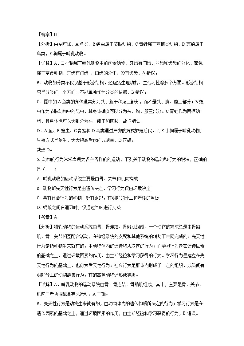 四川省眉山市洪雅县校际联合2024-2025学年八年级上学期期末生物试卷(解析版)第3页