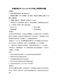 安徽省淮北市2024-2025年七年级上学期期末生物试卷（解析版）