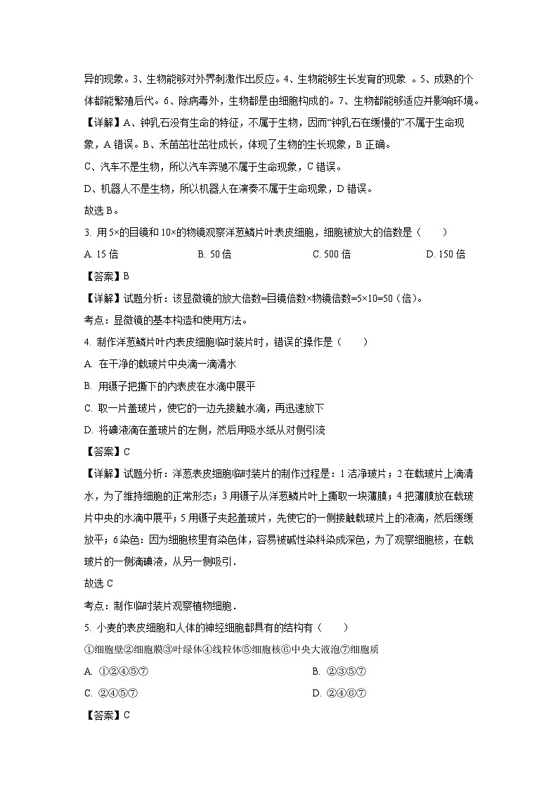 安徽省蚌埠市2024-2025学年七年级上学期期末生物试卷(解析版)第2页