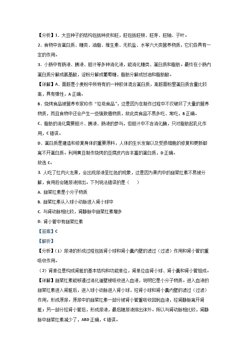 山东省东营市2024-2025学年七年级上学期期末生物试卷(解析版)第2页
