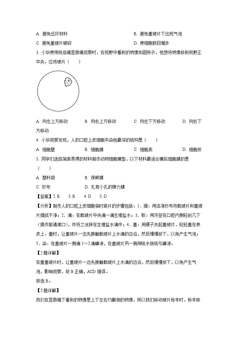 山西省晋中市榆次区2024-2025学年七年级上学期期末生物试卷(解析版)第2页