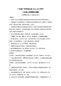广东省广州市白云区2024-2025学年八年级上学期期末生物试卷（解析版）
