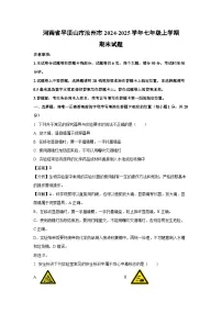 河南省平顶山市汝州市2024-2025学年七年级上学期期末生物试卷（解析版）