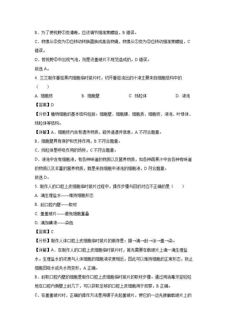 河南省郑州市登封市2024-2025学年七年级上学期期末生物试卷(解析版)第3页