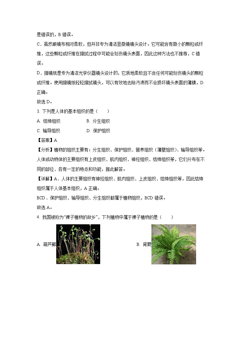 辽宁省大连市西岗区2024-2025学年七年级上学期期末生物试卷(解析版)第2页