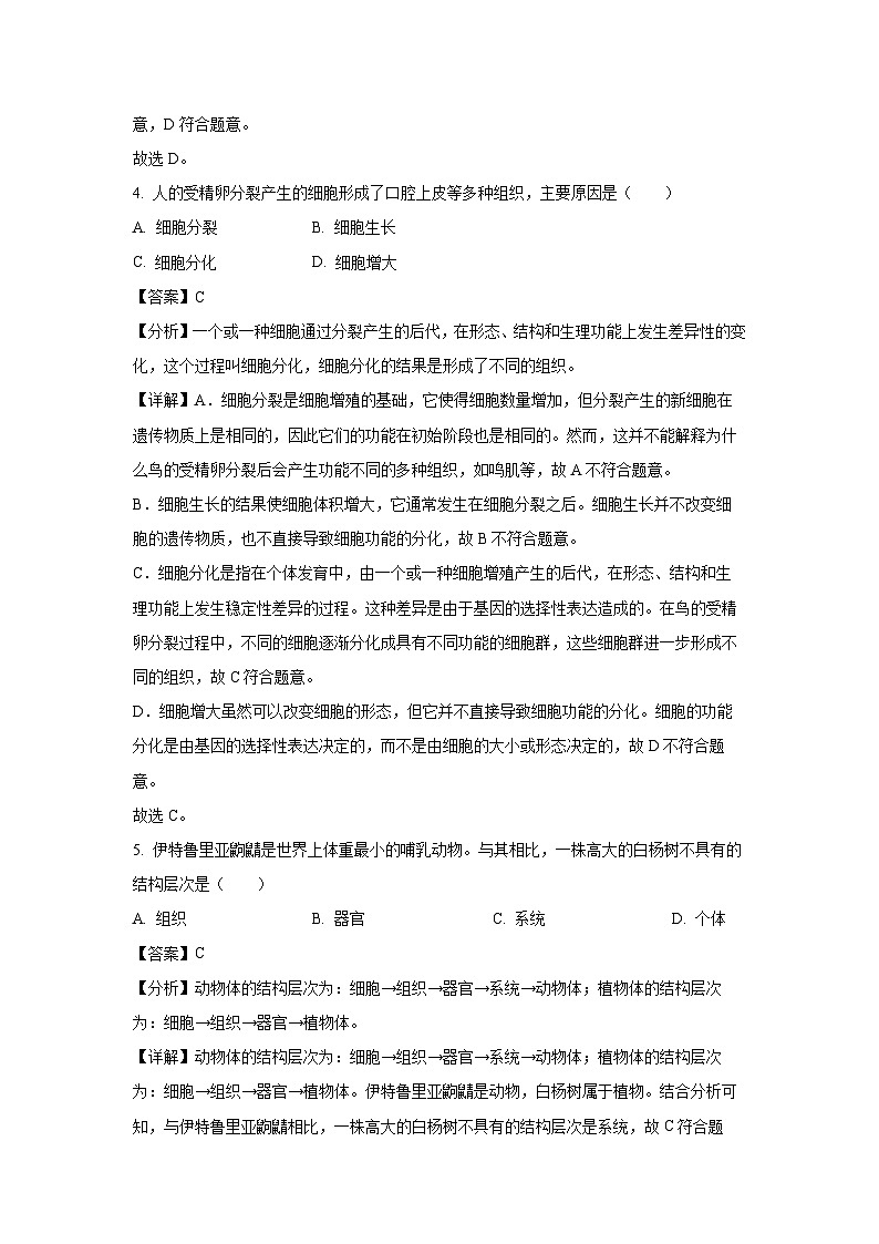 辽宁省沈阳市和平区2024-2025学年七年级上学期期末生物试卷(解析版)第3页