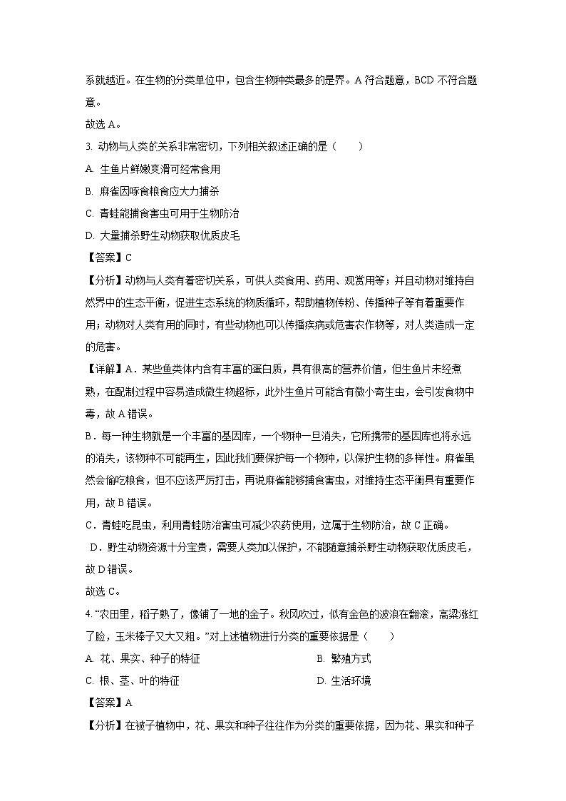 辽宁省葫芦岛市2024-2025学年八年级上学期期末生物试卷(解析版)第2页