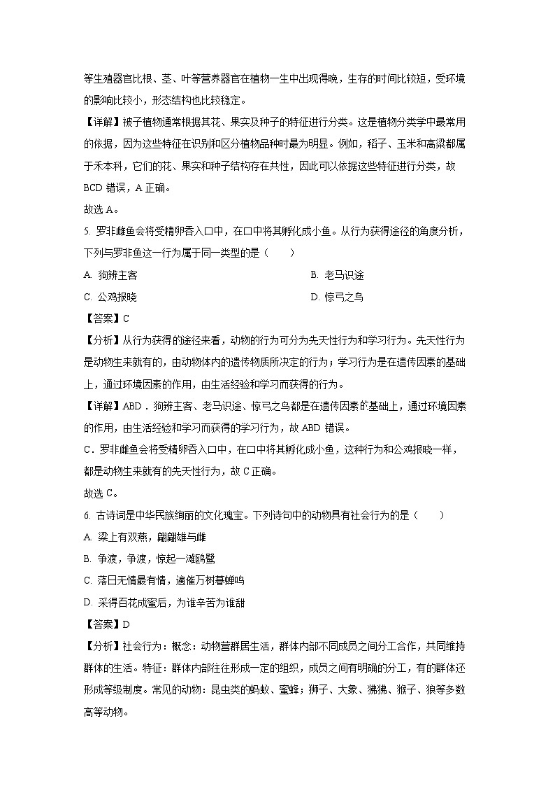 辽宁省葫芦岛市2024-2025学年八年级上学期期末生物试卷(解析版)第3页