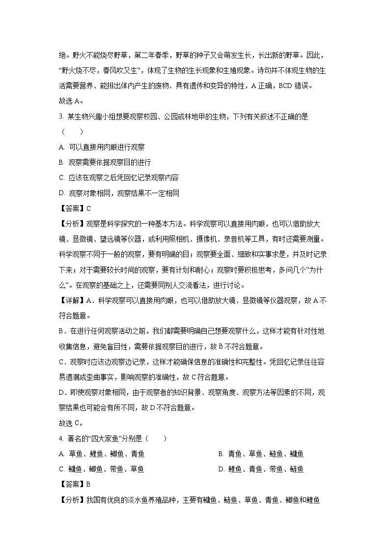 青海省西宁市2024-2025学年七年级上学期期末生物试卷(解析版)第2页