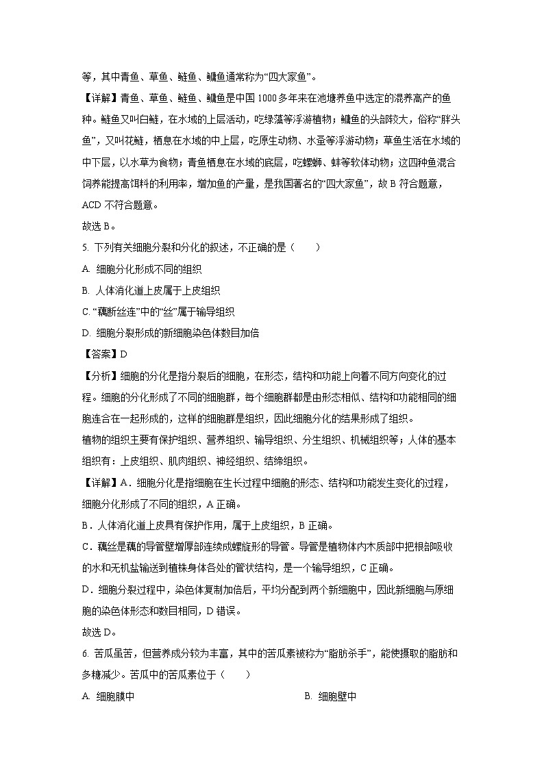 青海省西宁市2024-2025学年七年级上学期期末生物试卷(解析版)第3页