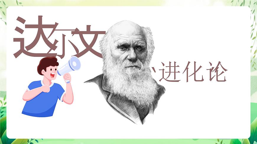 濟南版生物八下5.1.4.1《生物進化的原因》課件第4頁