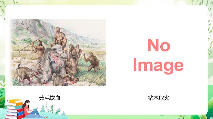 濟(jì)南版生物八下5.2.2.1《人類的進(jìn)化》課件第4頁