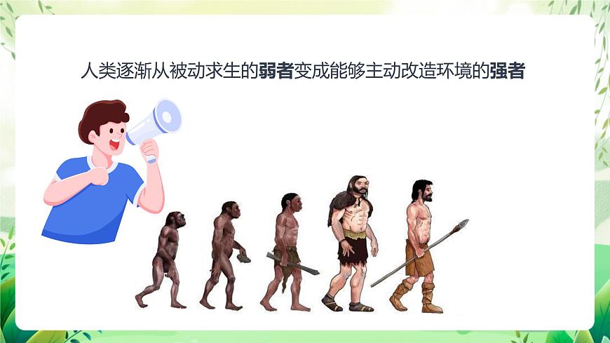 濟(jì)南版生物八下5.2.2.1《人類的進(jìn)化》課件第7頁
