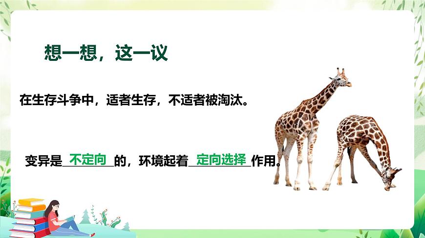 濟(jì)南版生物八下6.1.1.1《生物與環(huán)境的相互作用》課件第2頁(yè)